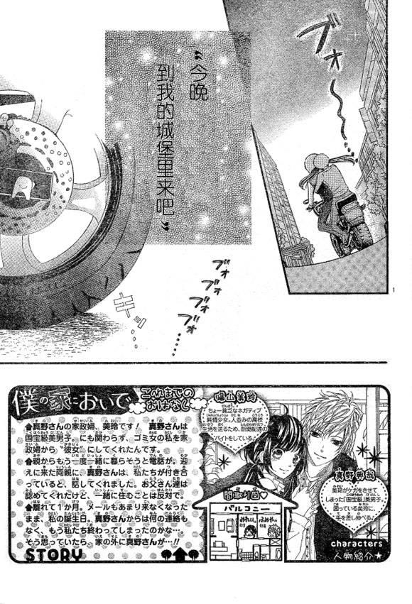 到我家来吧 33话 第0页