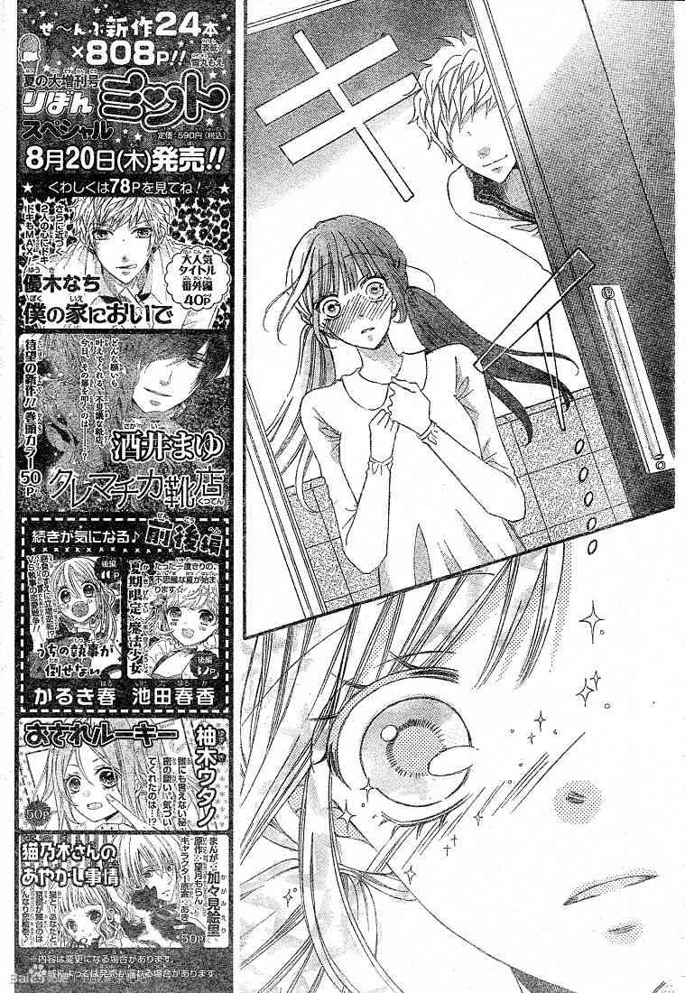 到我家来吧 33话 第2页