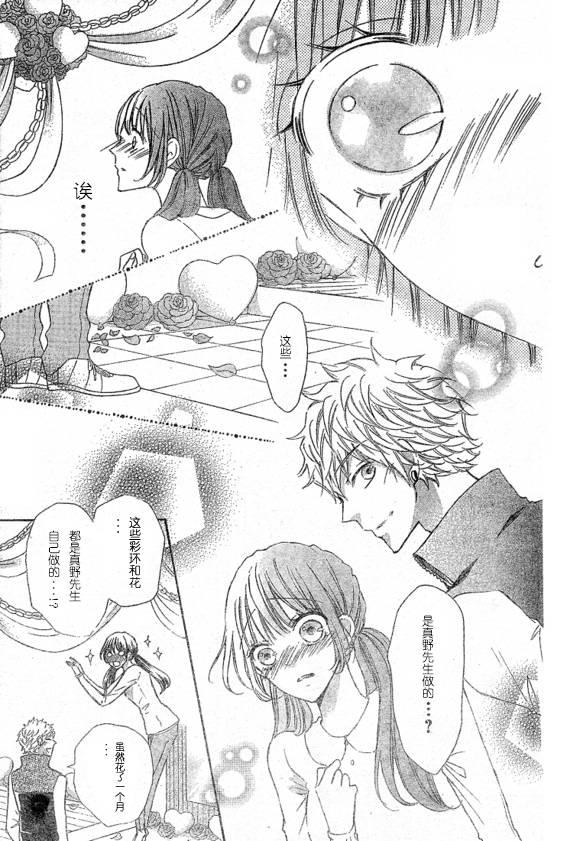 到我家来吧 33话 第4页