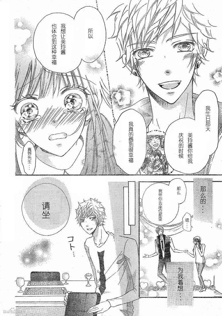 到我家来吧 33话 第5页