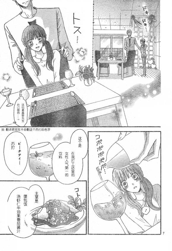 到我家来吧 33话 第6页