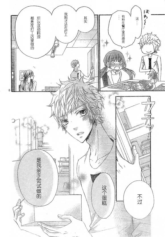 到我家来吧 33话 第7页