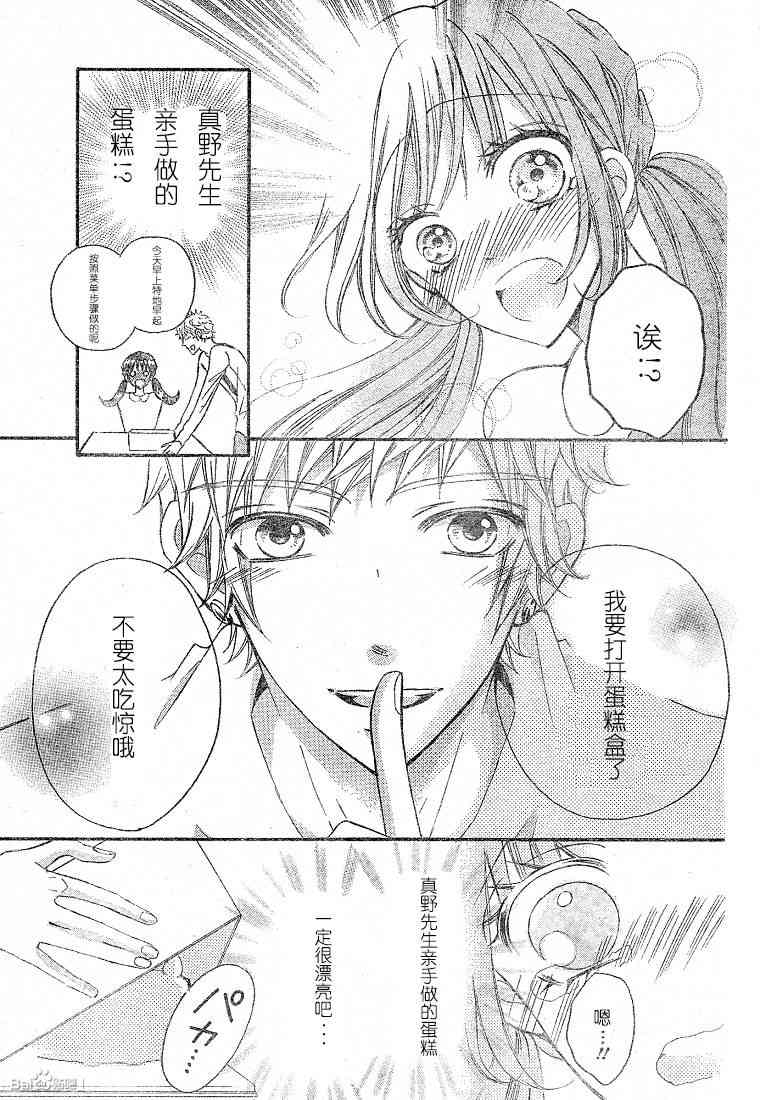 到我家来吧 33话 第8页