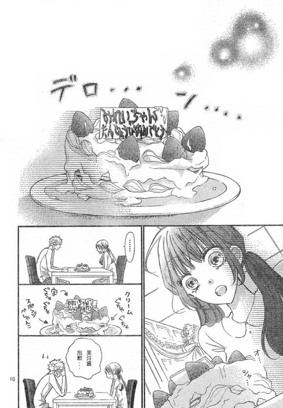 到我家来吧 33话 第9页