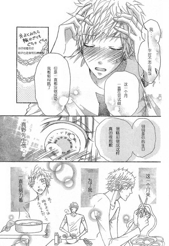 到我家来吧 33话 第10页