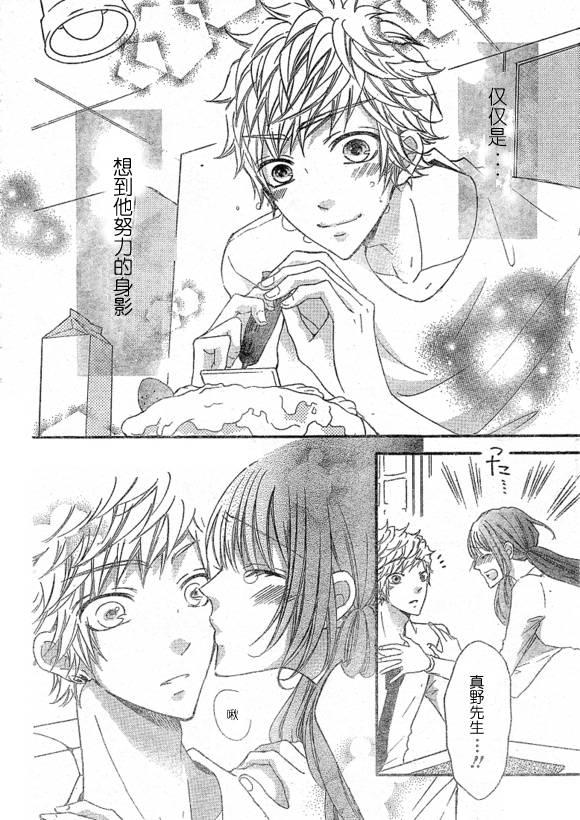 到我家来吧 33话 第11页