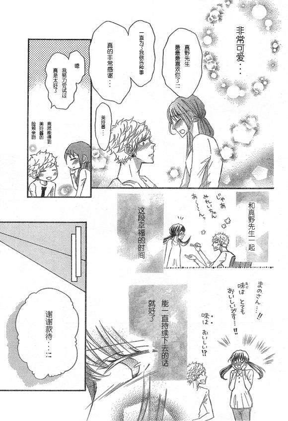 到我家来吧 33话 第12页