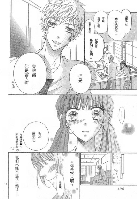 到我家来吧 33话 第13页