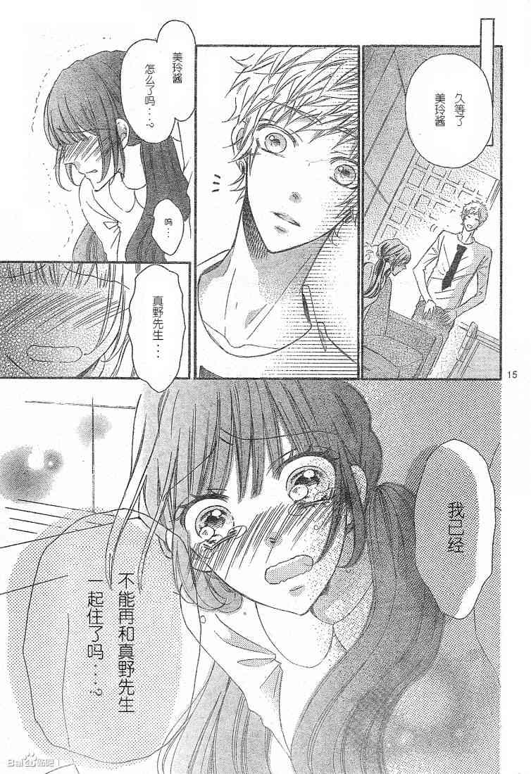 到我家来吧 33话 第14页