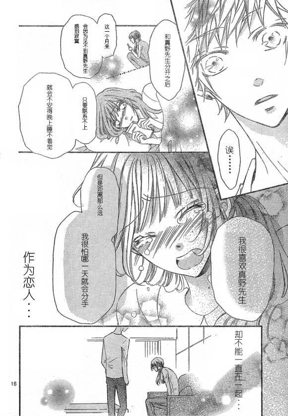 到我家来吧 33话 第15页