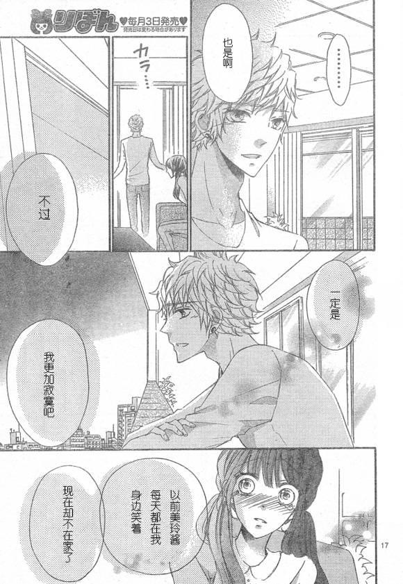 到我家来吧 33话 第16页