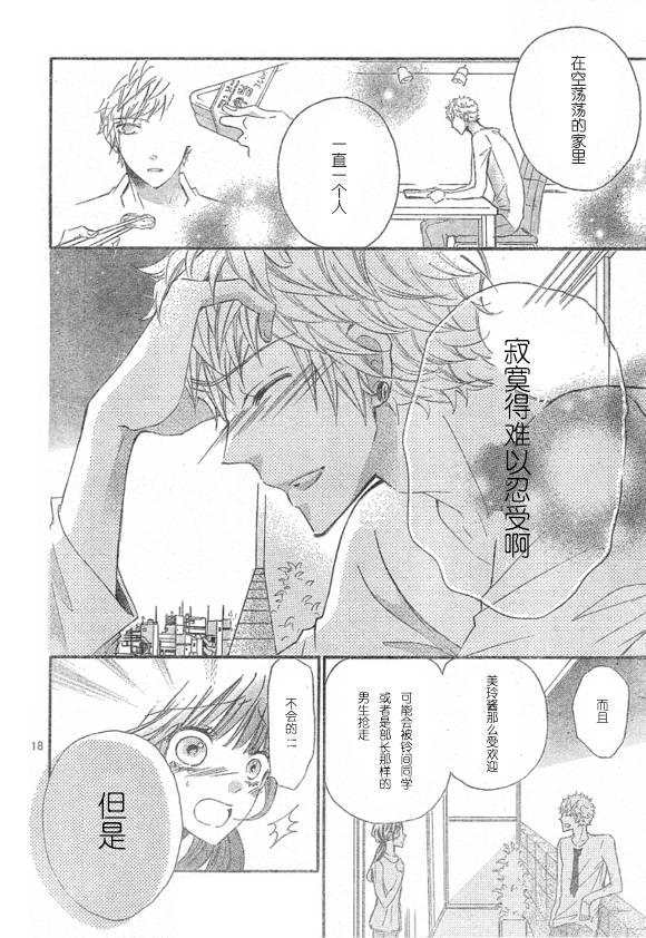 到我家来吧 33话 第17页