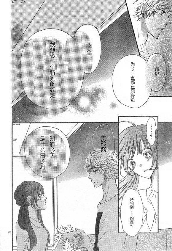 到我家来吧 33话 第19页