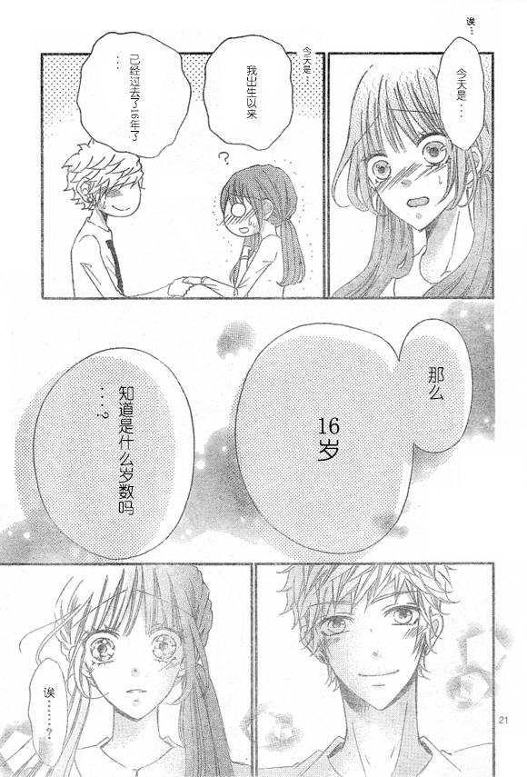 到我家来吧 33话 第20页