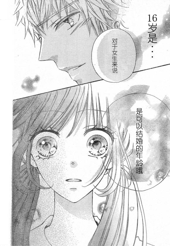 到我家来吧 33话 第21页