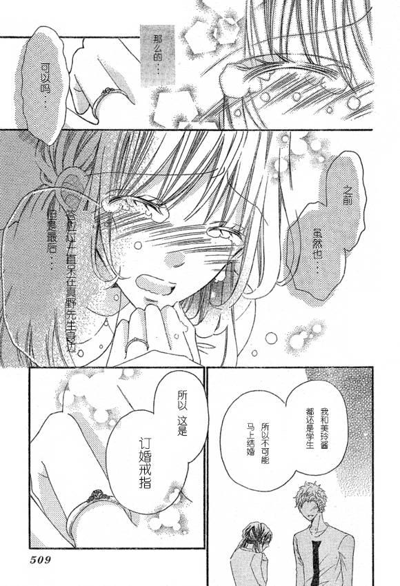 到我家来吧 33话 第23页