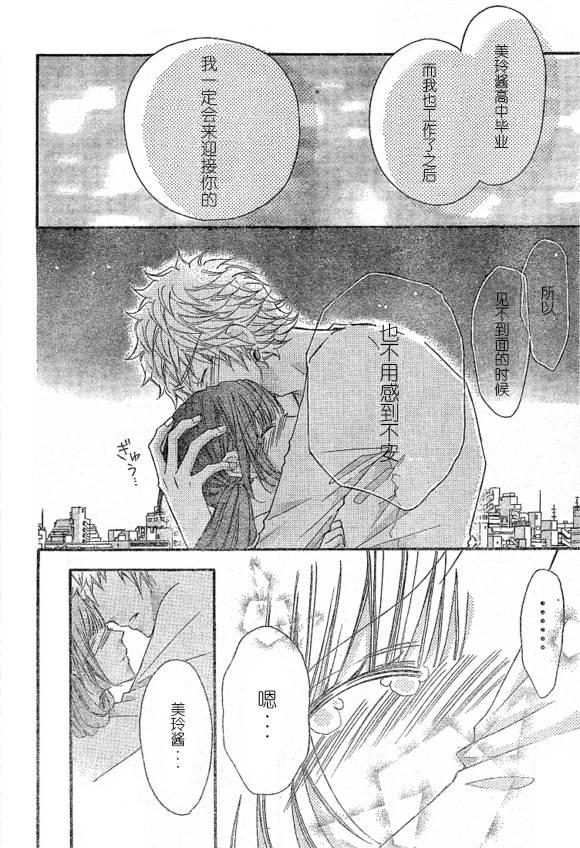 到我家来吧 33话 第24页