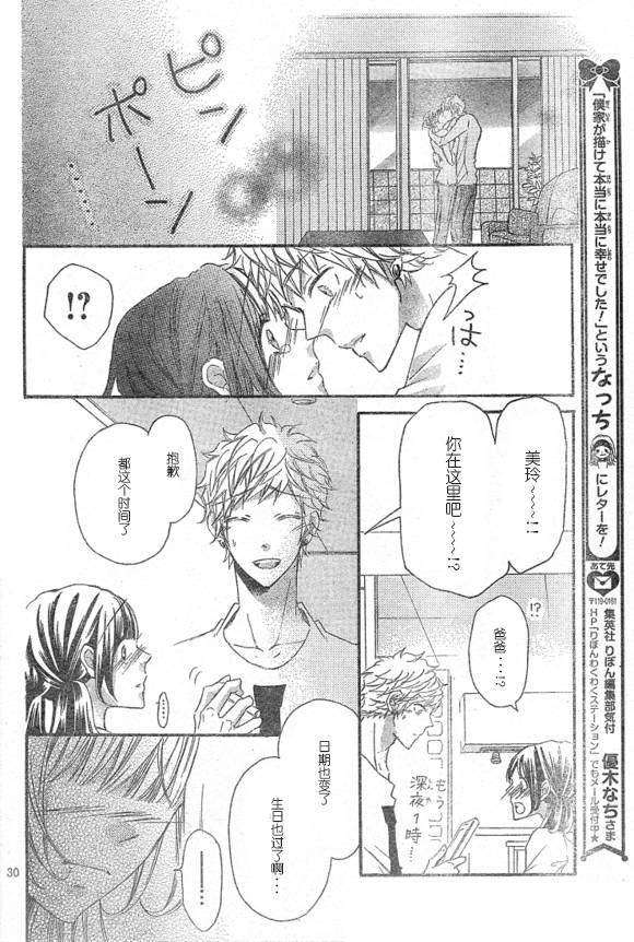 到我家来吧 33话 第26页