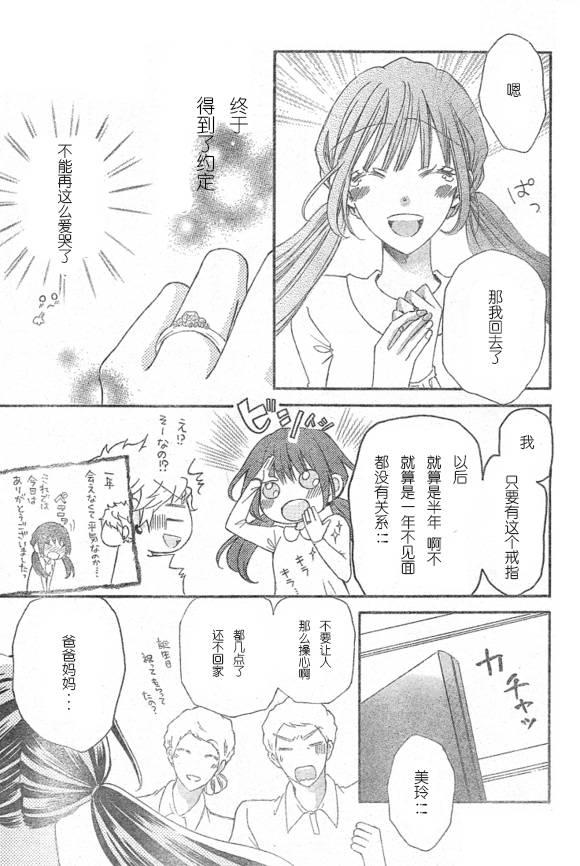 到我家来吧 33话 第27页