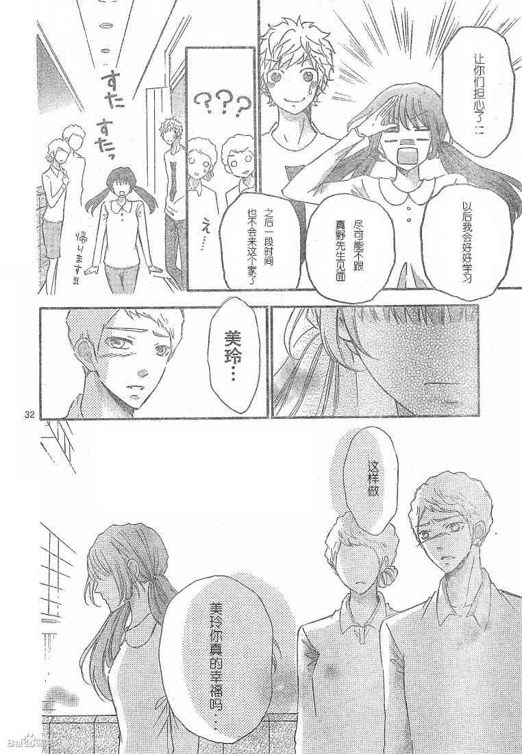 到我家来吧 33话 第28页