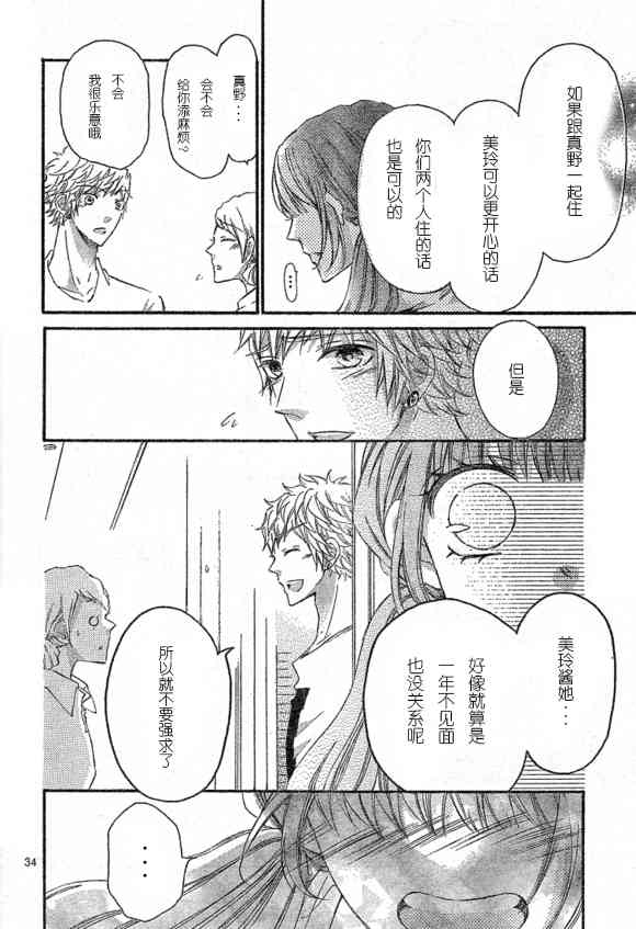 到我家来吧 33话 第29页