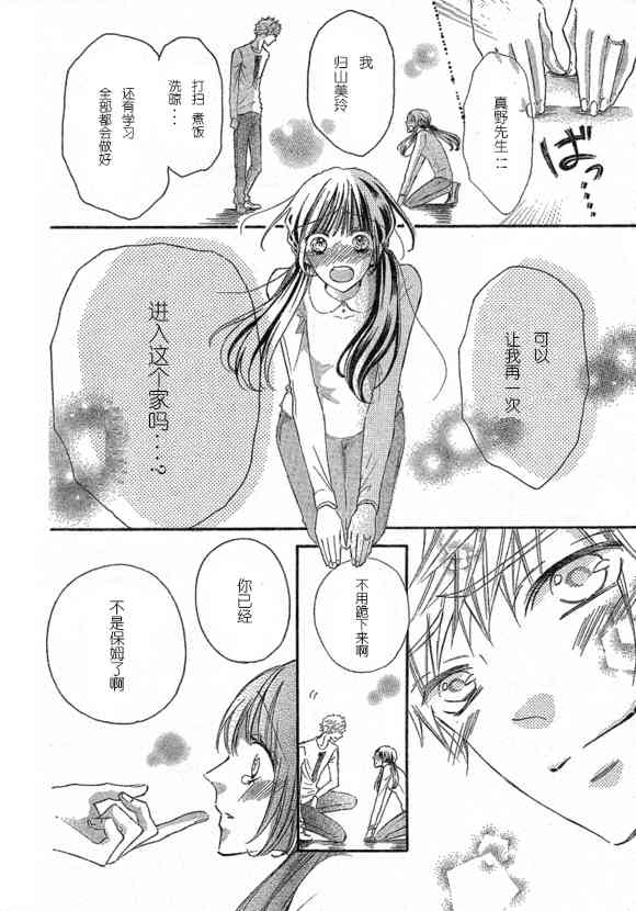 到我家来吧 33话 第31页