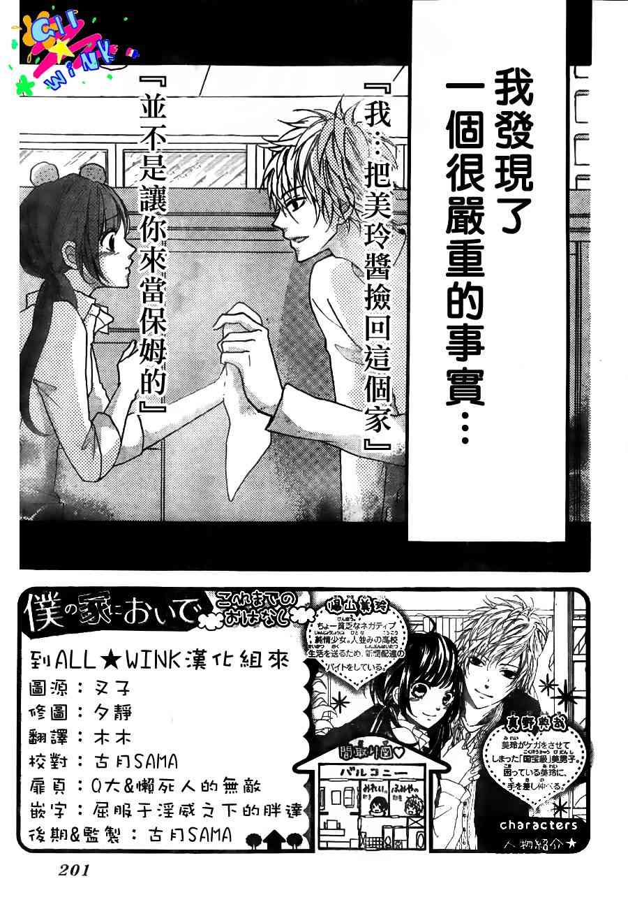 到我家来吧 4话 第1页