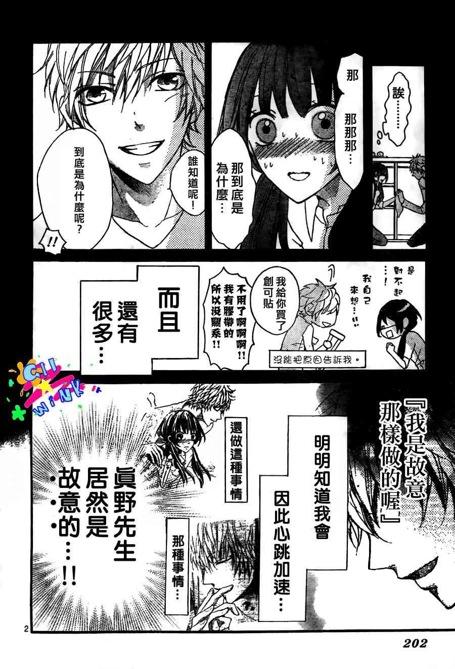 到我家来吧 4话 第2页