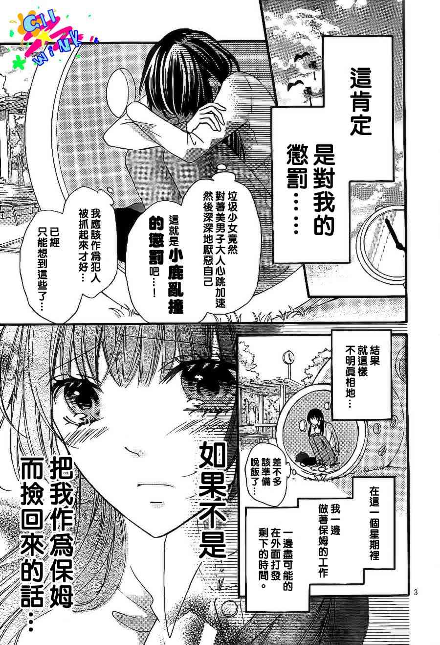 到我家来吧 4话 第3页