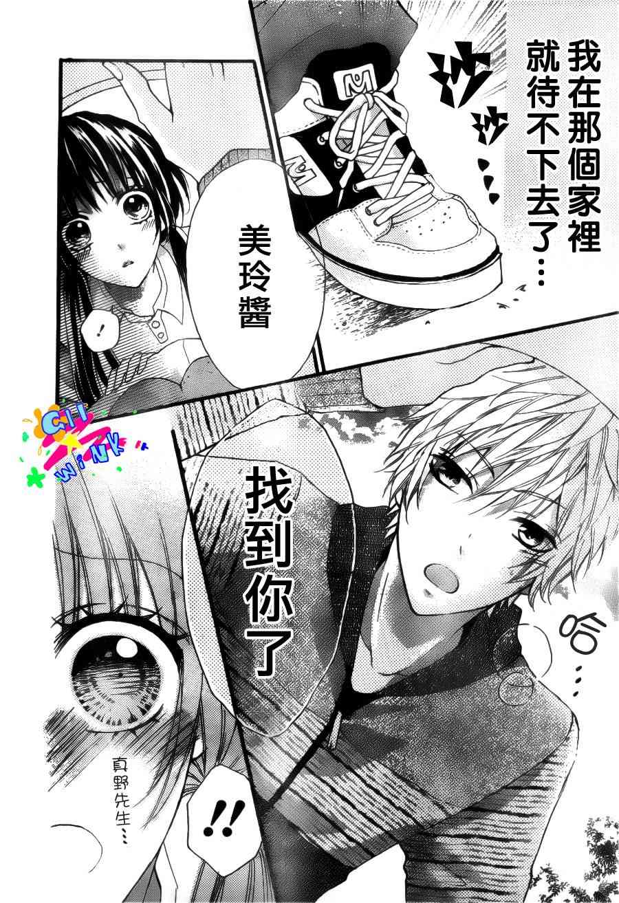 到我家来吧 4话 第4页