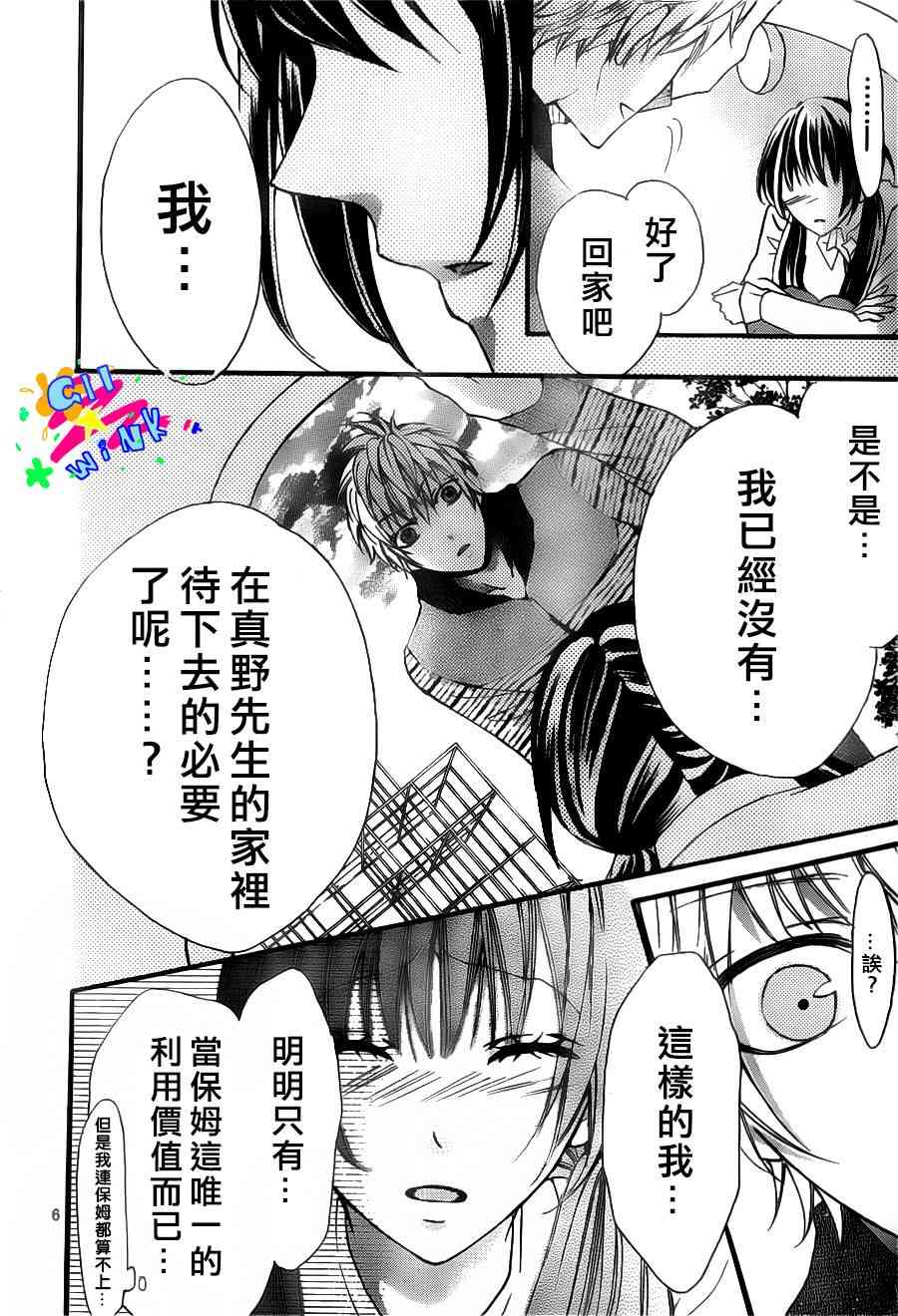 到我家来吧 4话 第6页