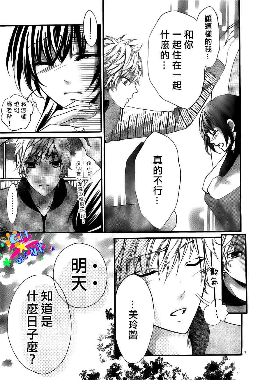 到我家来吧 4话 第7页