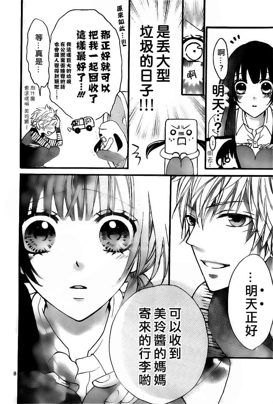 到我家来吧 4话 第8页