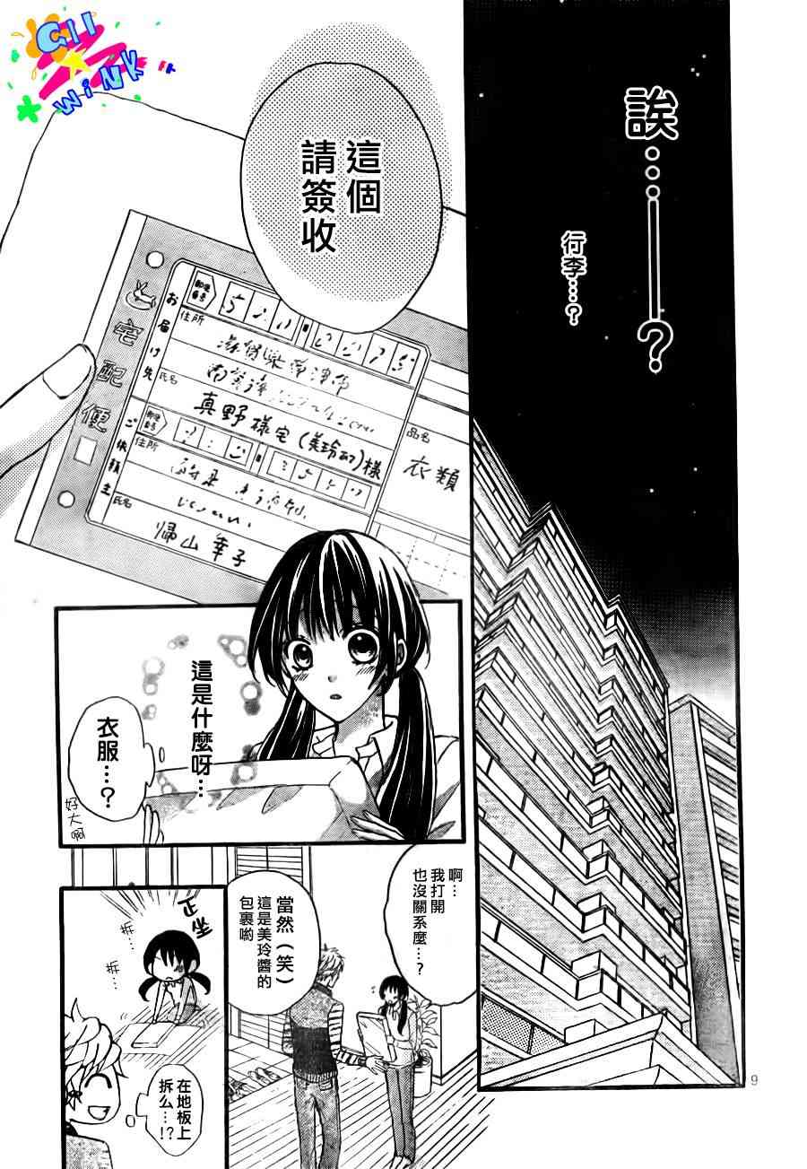 到我家来吧 4话 第9页