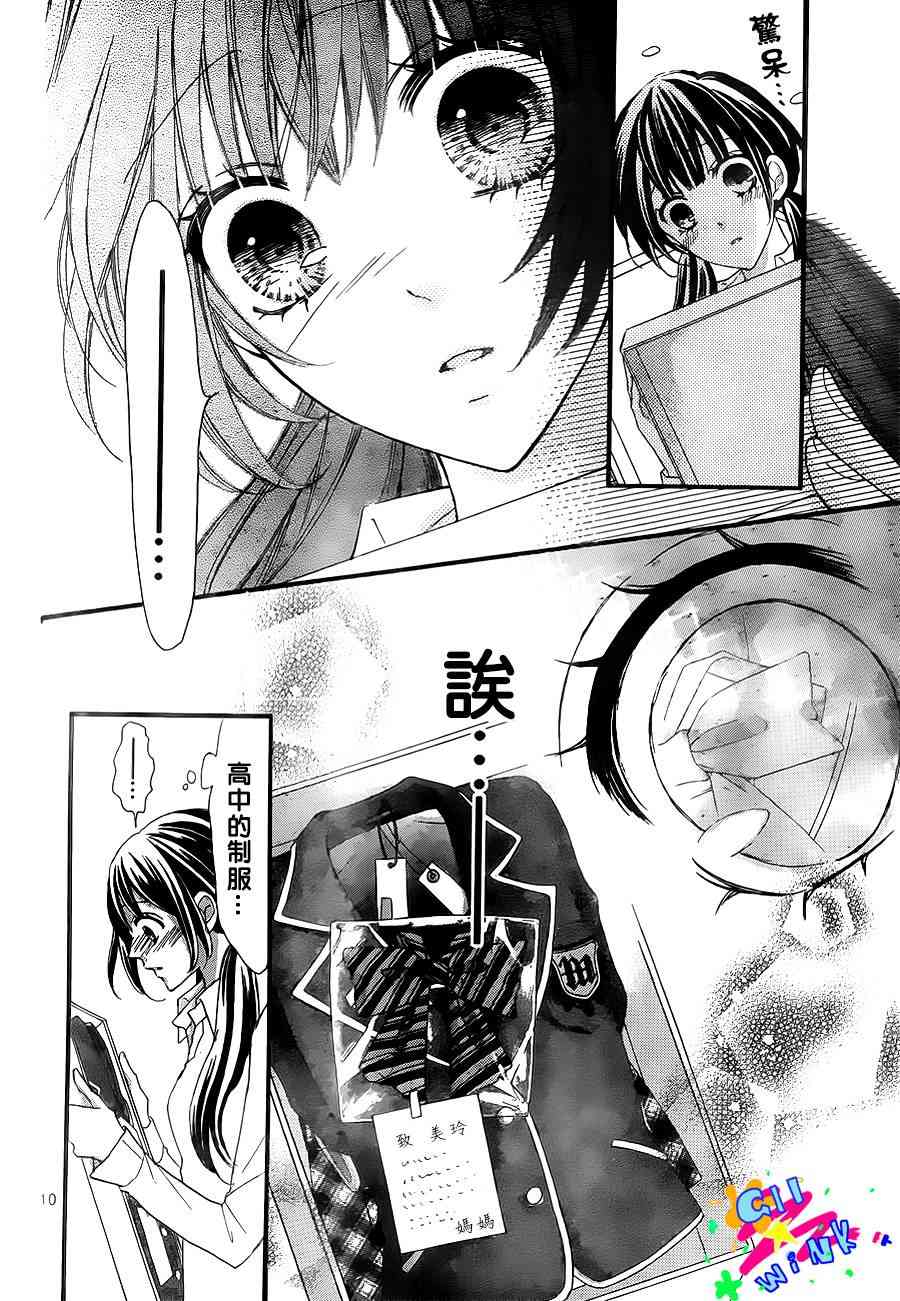 到我家来吧 4话 第10页