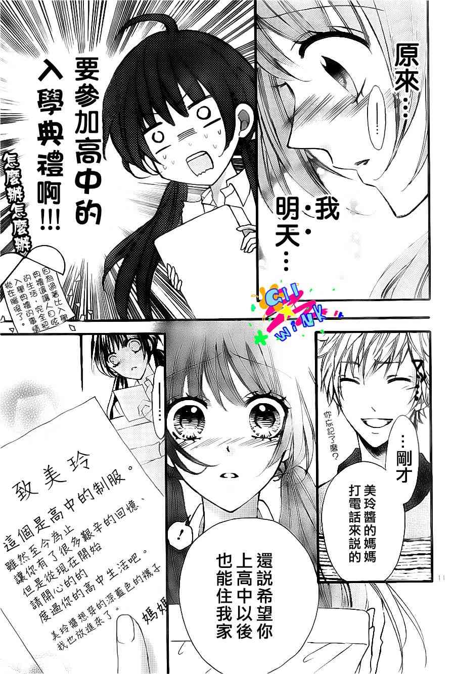 到我家来吧 4话 第11页