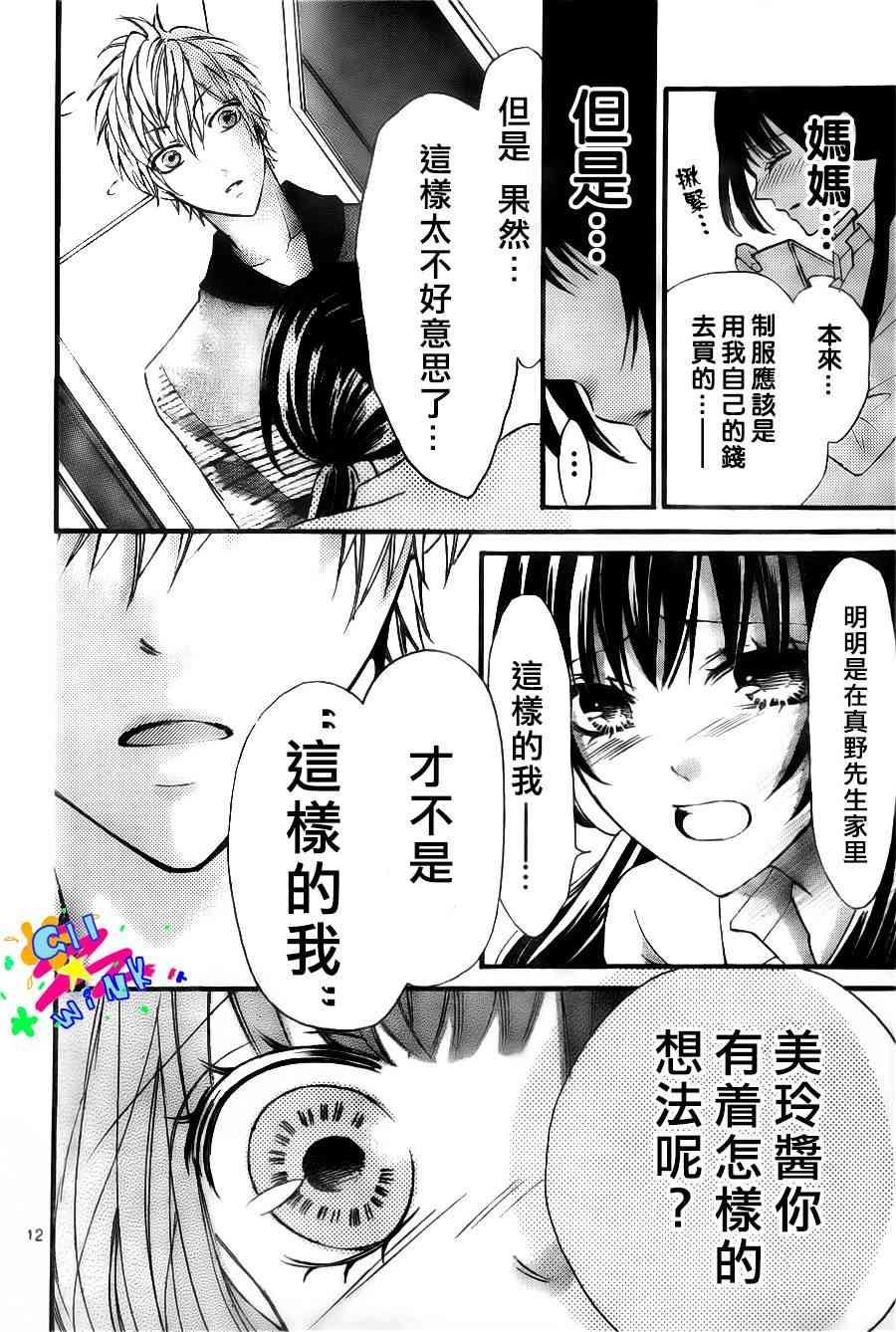 到我家来吧 4话 第12页