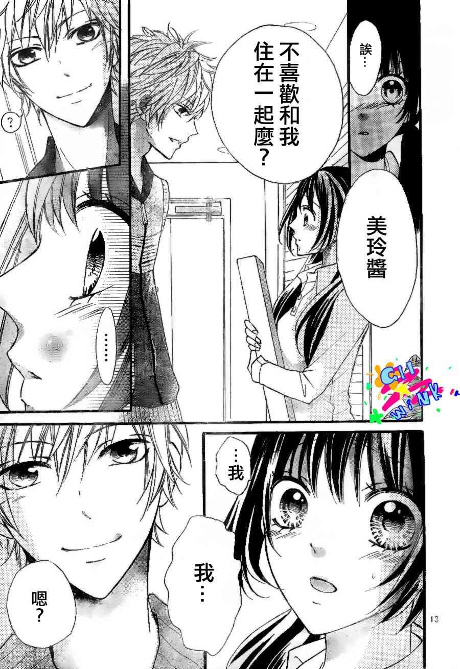 到我家来吧 4话 第13页