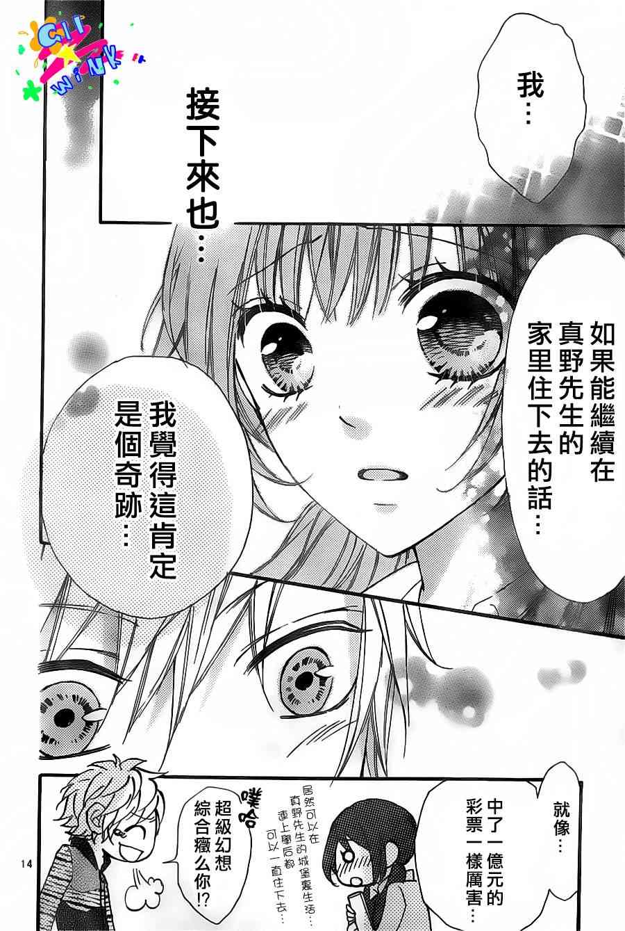 到我家来吧 4话 第14页