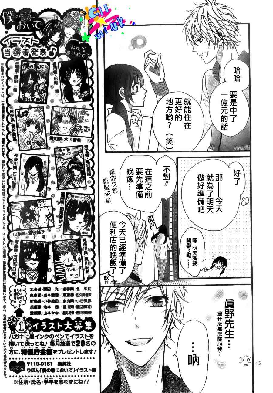 到我家来吧 4话 第15页