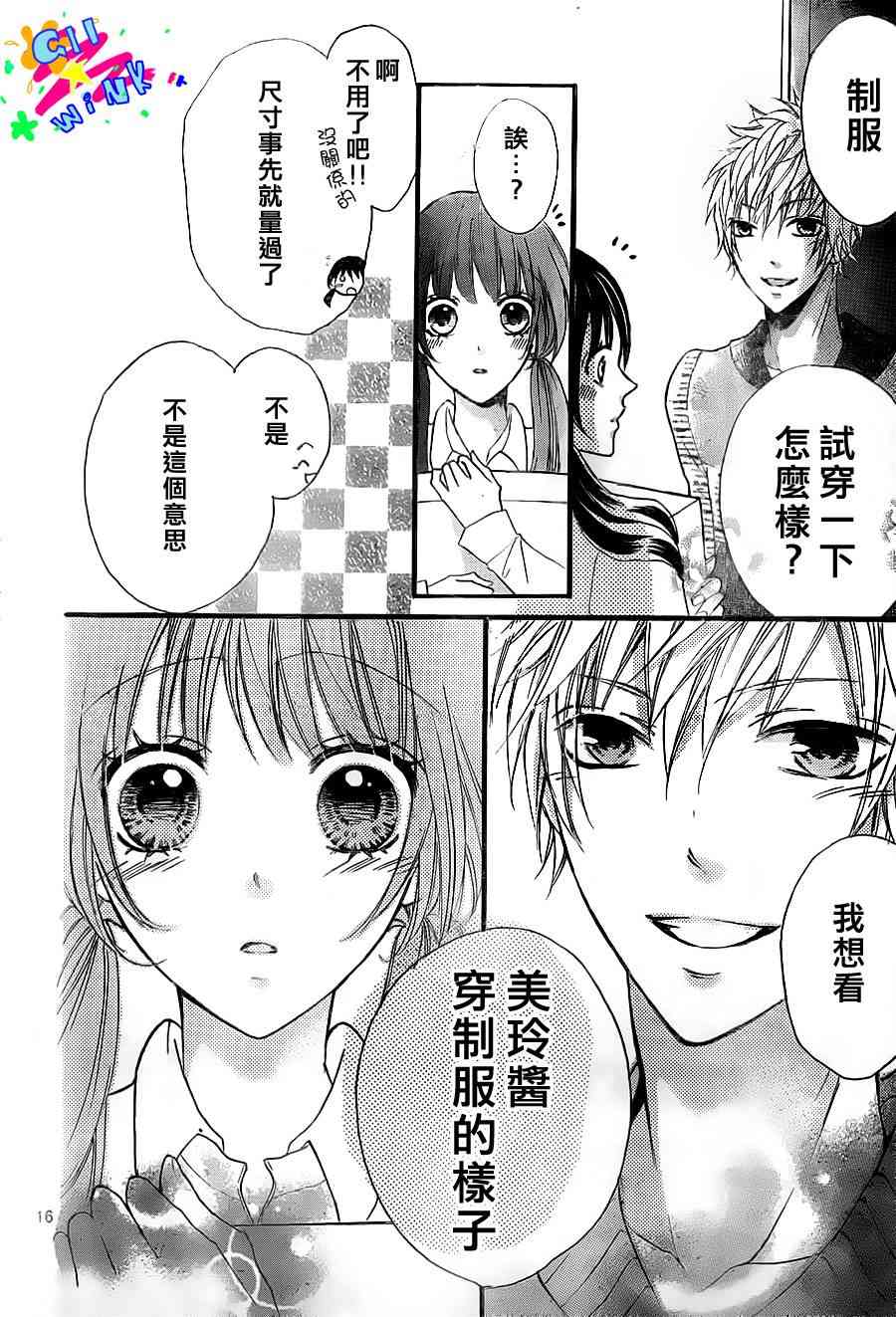 到我家来吧 4话 第16页