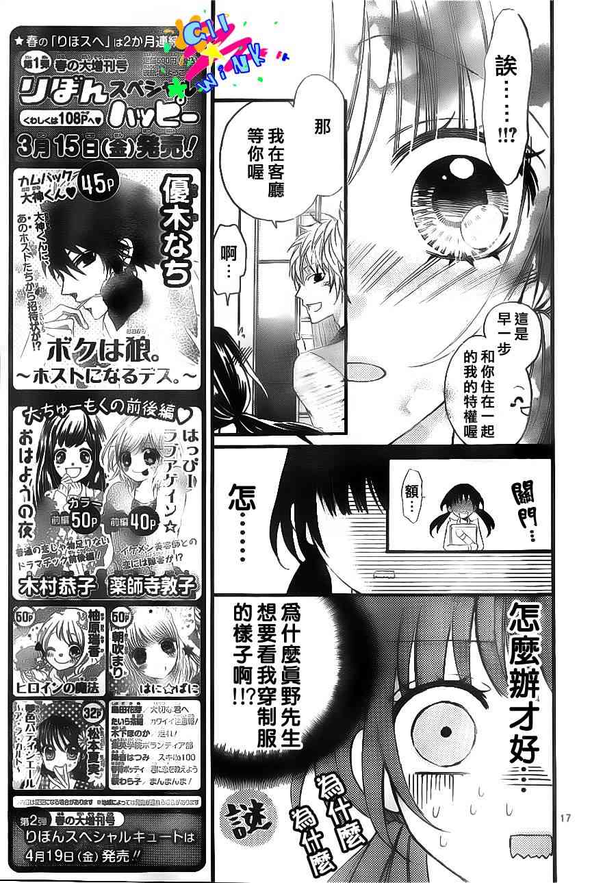 到我家来吧 4话 第17页