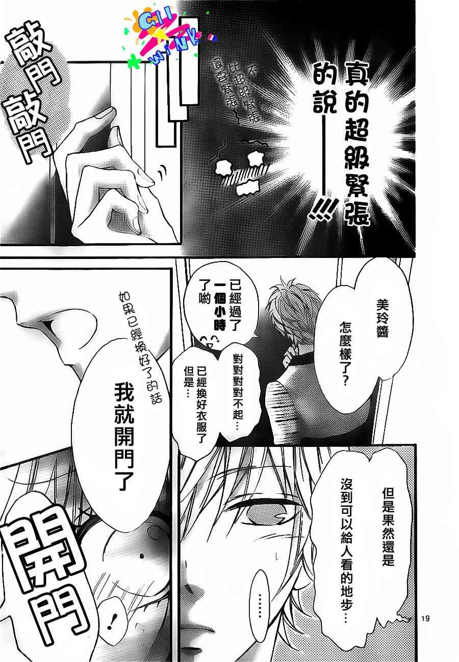 到我家来吧 4话 第19页