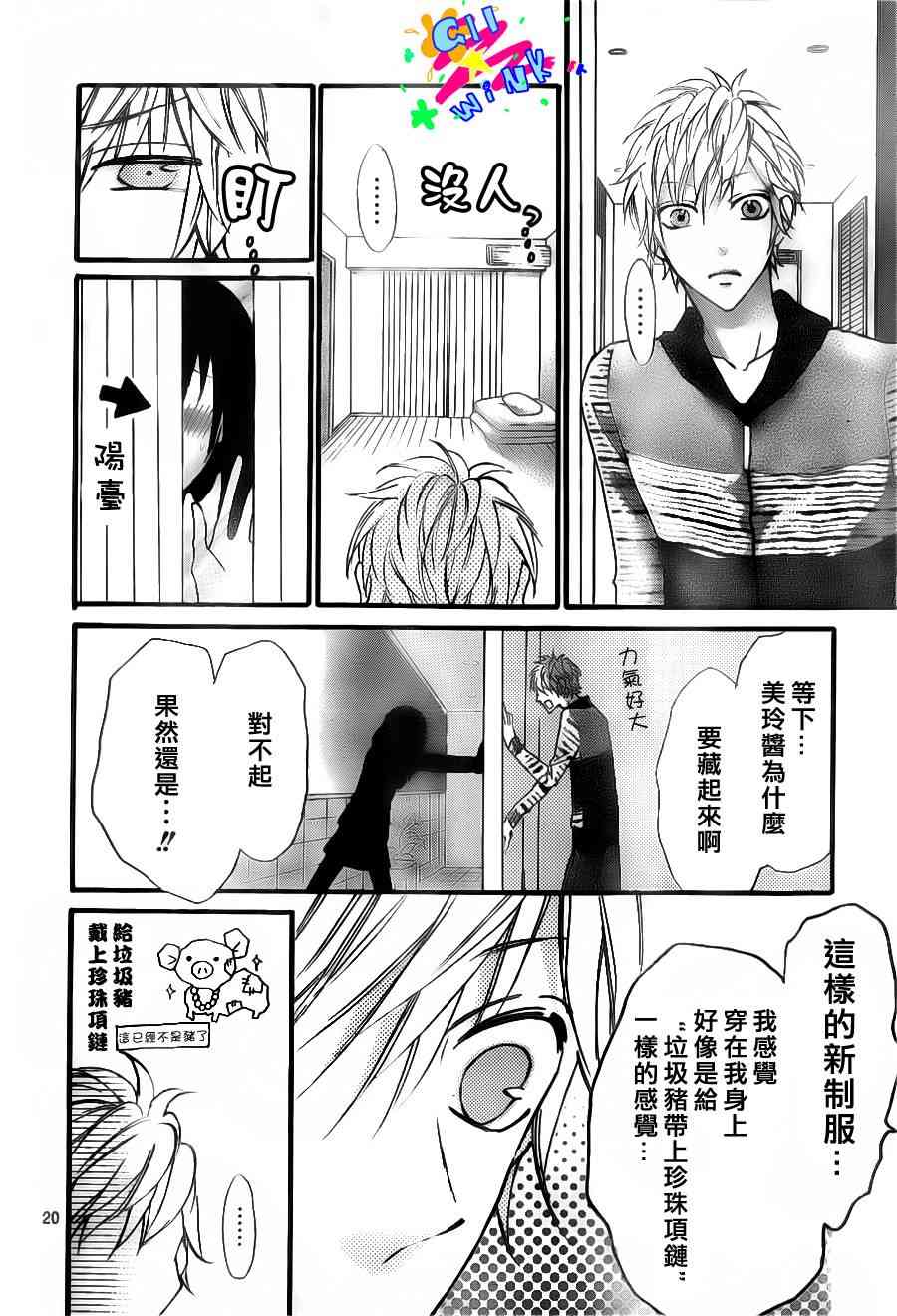 到我家来吧 4话 第20页