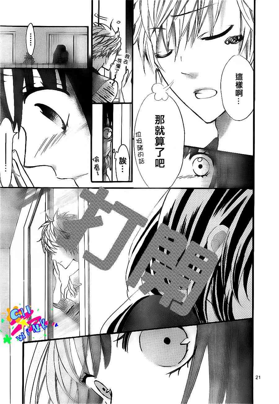 到我家来吧 4话 第21页