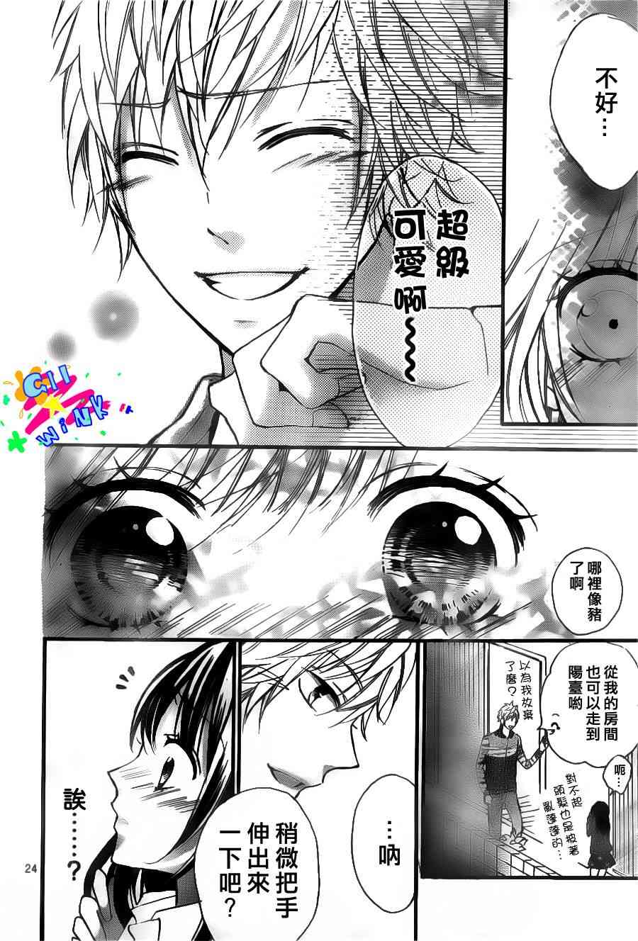 到我家来吧 4话 第24页