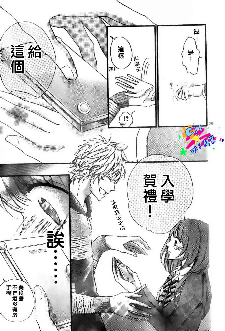 到我家来吧 4话 第25页