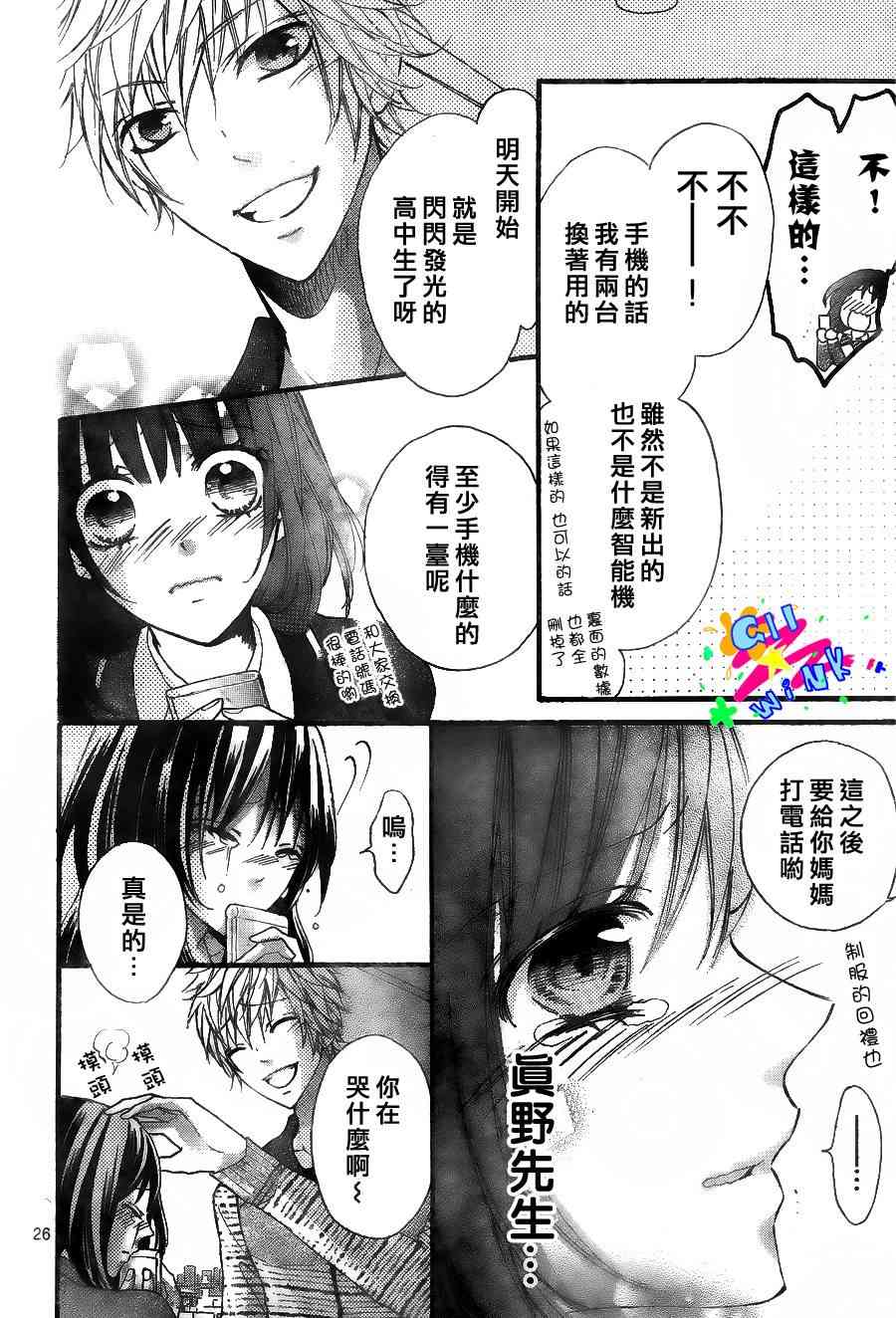 到我家来吧 4话 第26页