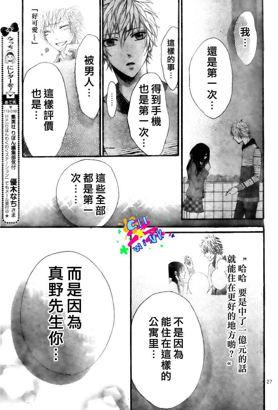 到我家来吧 4话 第27页