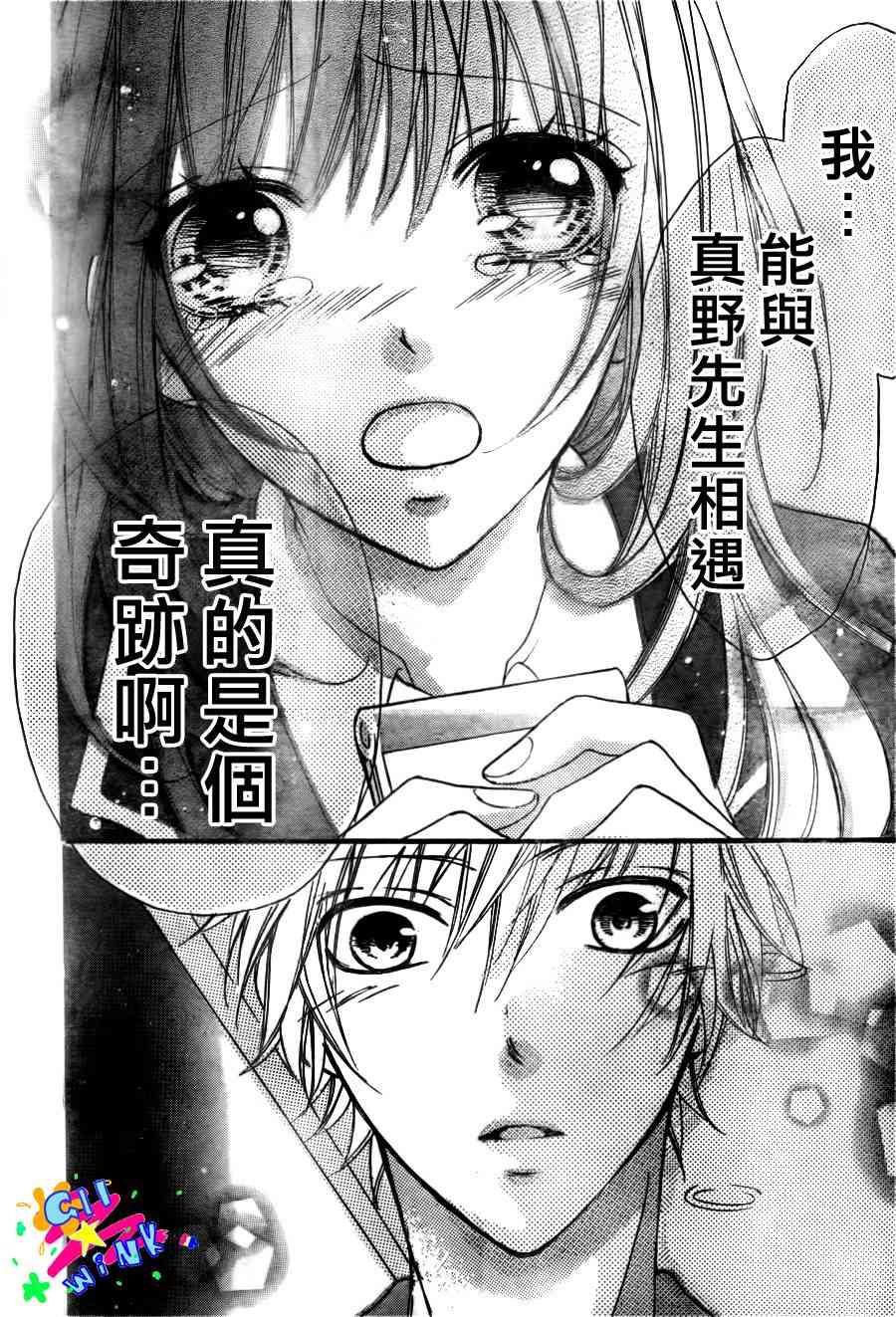 到我家来吧 4话 第28页